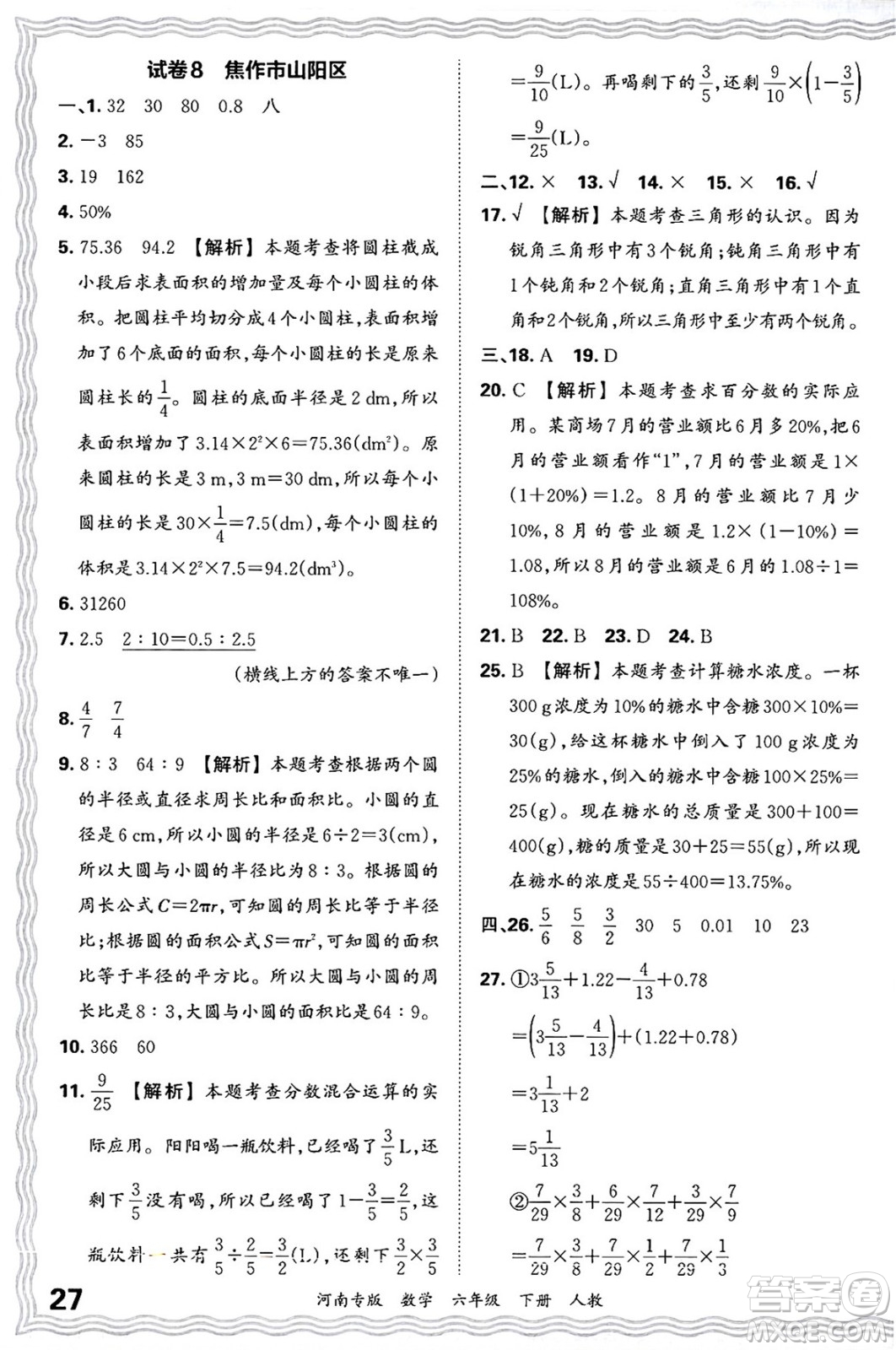江西人民出版社2025年春王朝霞各地期末試卷精選六年級數(shù)學(xué)下冊人教版河南專版答案