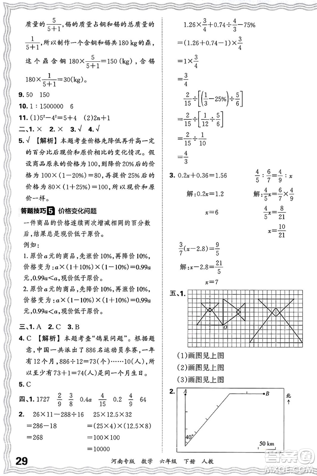 江西人民出版社2025年春王朝霞各地期末試卷精選六年級數(shù)學(xué)下冊人教版河南專版答案