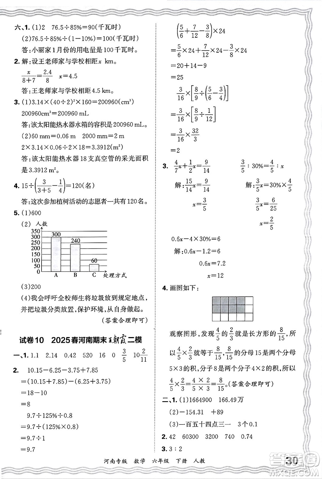 江西人民出版社2025年春王朝霞各地期末試卷精選六年級數(shù)學(xué)下冊人教版河南專版答案