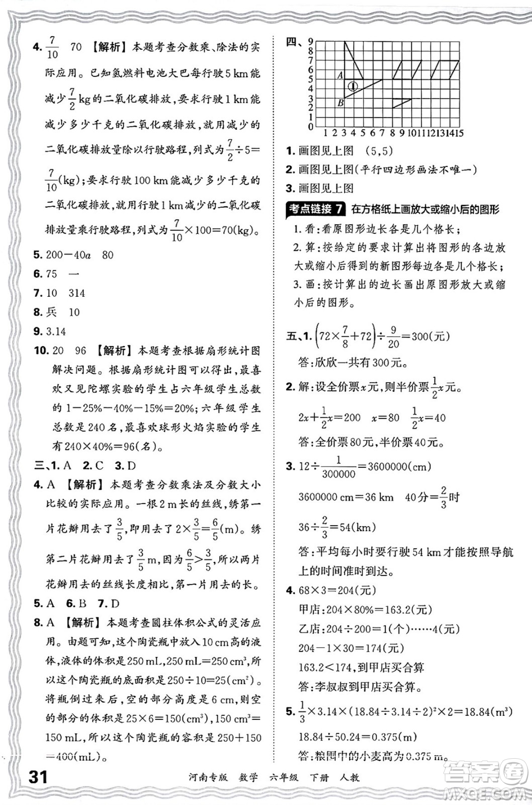 江西人民出版社2025年春王朝霞各地期末試卷精選六年級數(shù)學(xué)下冊人教版河南專版答案