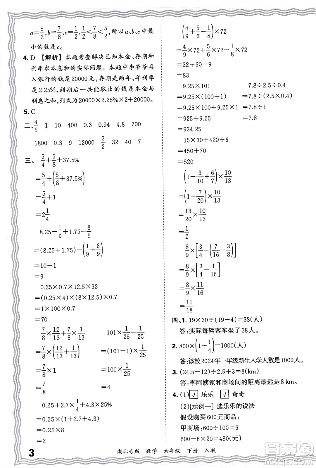 江西人民出版社2025年春王朝霞湖北各地期末試卷精選六年級數(shù)學下冊人教版湖北專版答案