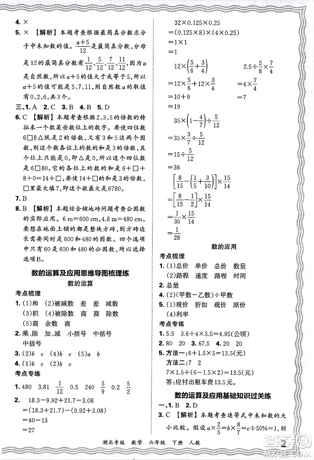 江西人民出版社2025年春王朝霞湖北各地期末試卷精選六年級數(shù)學下冊人教版湖北專版答案