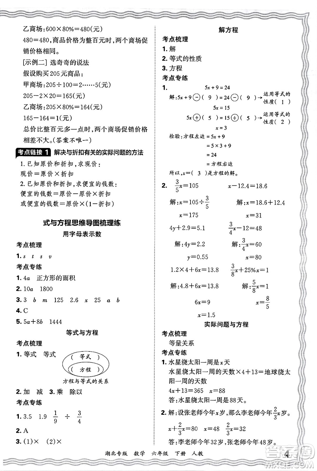 江西人民出版社2025年春王朝霞湖北各地期末試卷精選六年級數(shù)學下冊人教版湖北專版答案