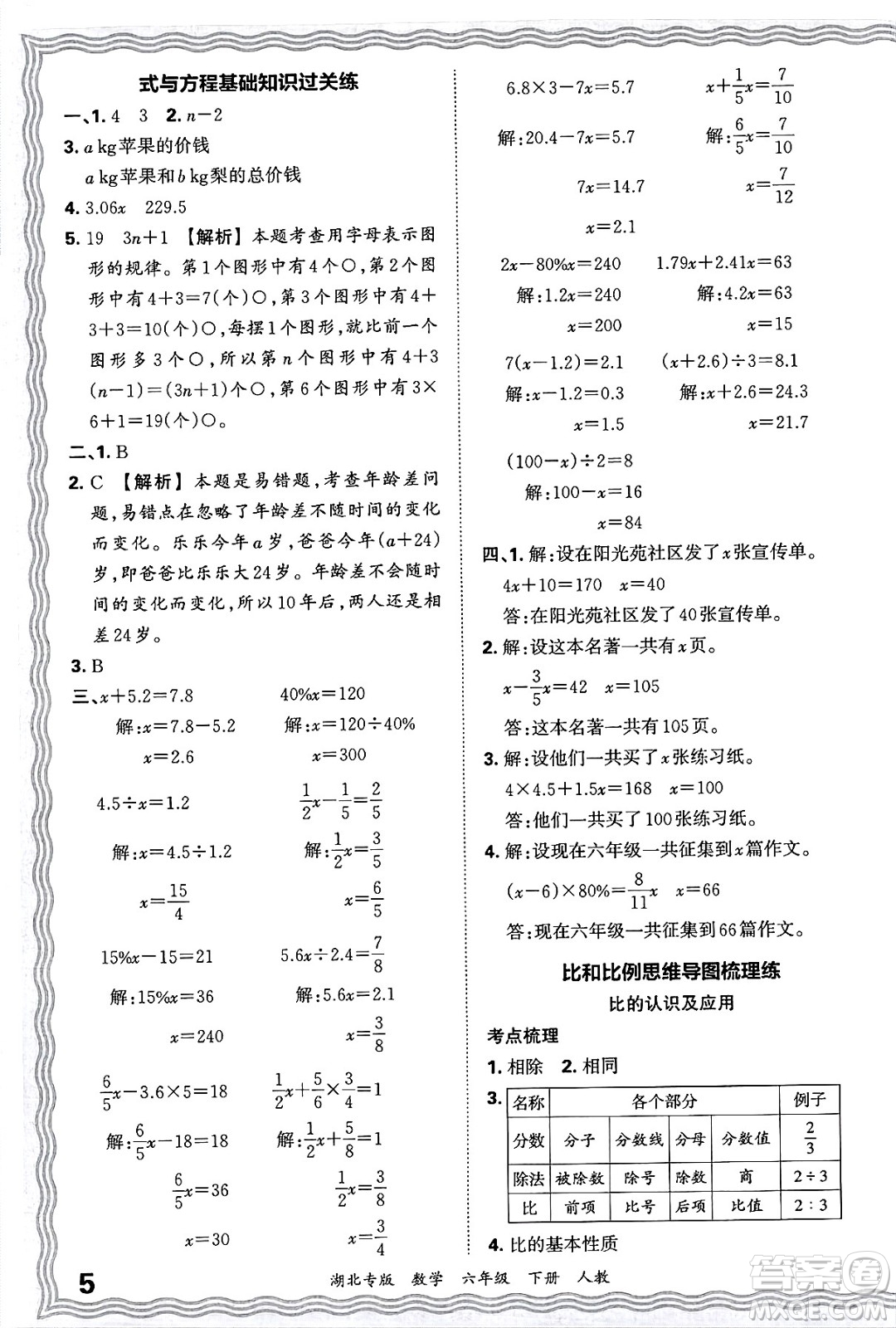 江西人民出版社2025年春王朝霞湖北各地期末試卷精選六年級數(shù)學下冊人教版湖北專版答案