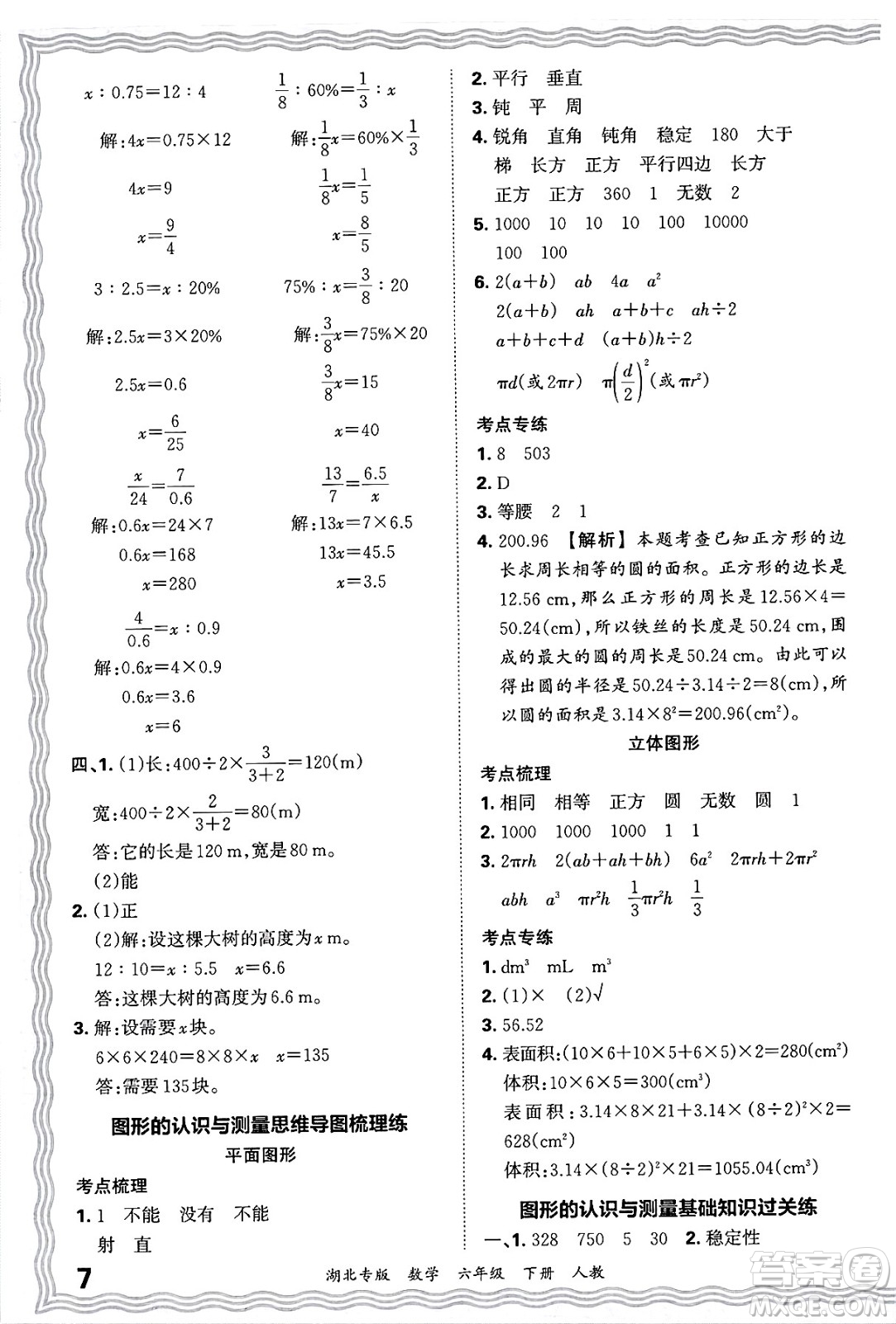 江西人民出版社2025年春王朝霞湖北各地期末試卷精選六年級數(shù)學下冊人教版湖北專版答案