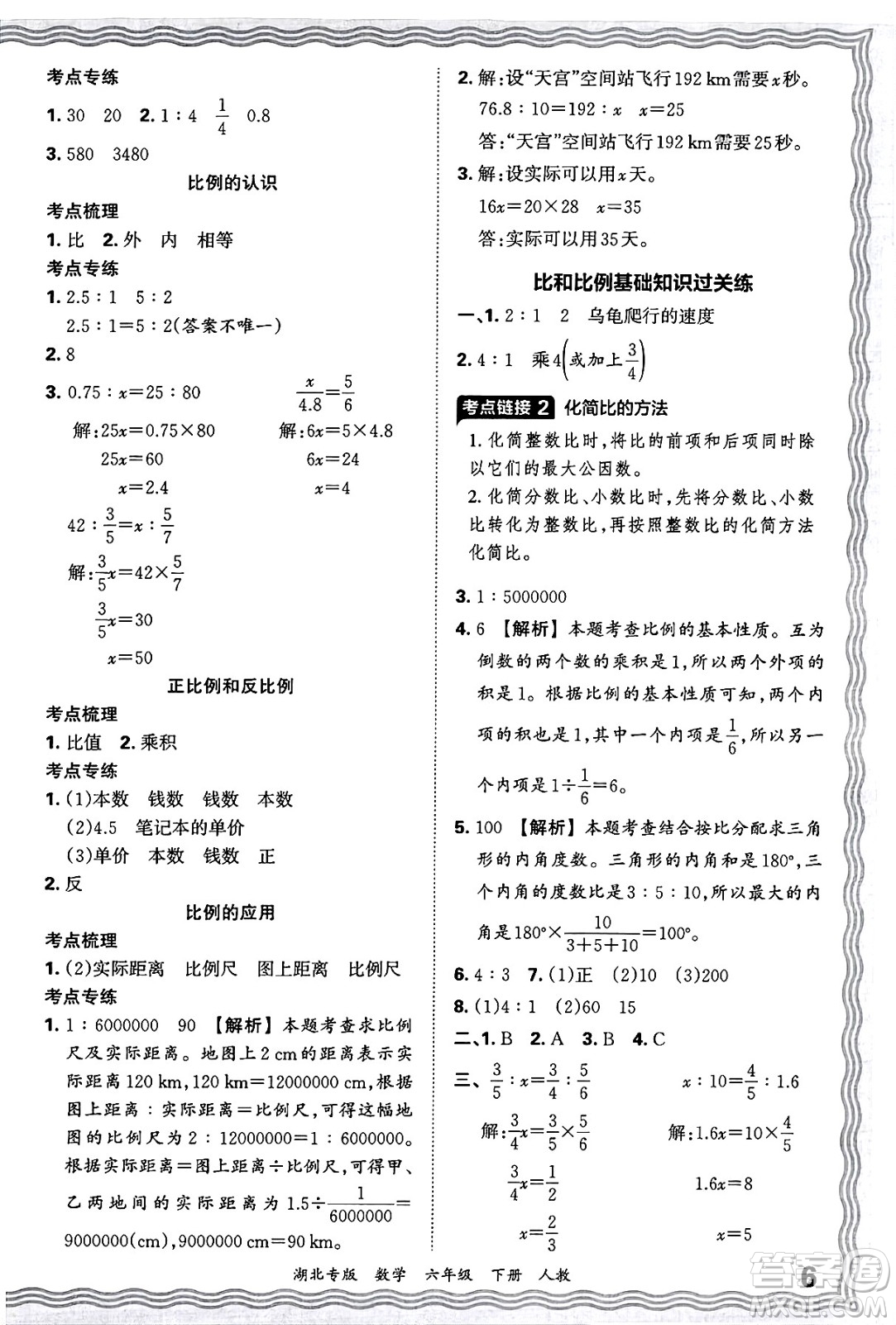 江西人民出版社2025年春王朝霞湖北各地期末試卷精選六年級數(shù)學下冊人教版湖北專版答案