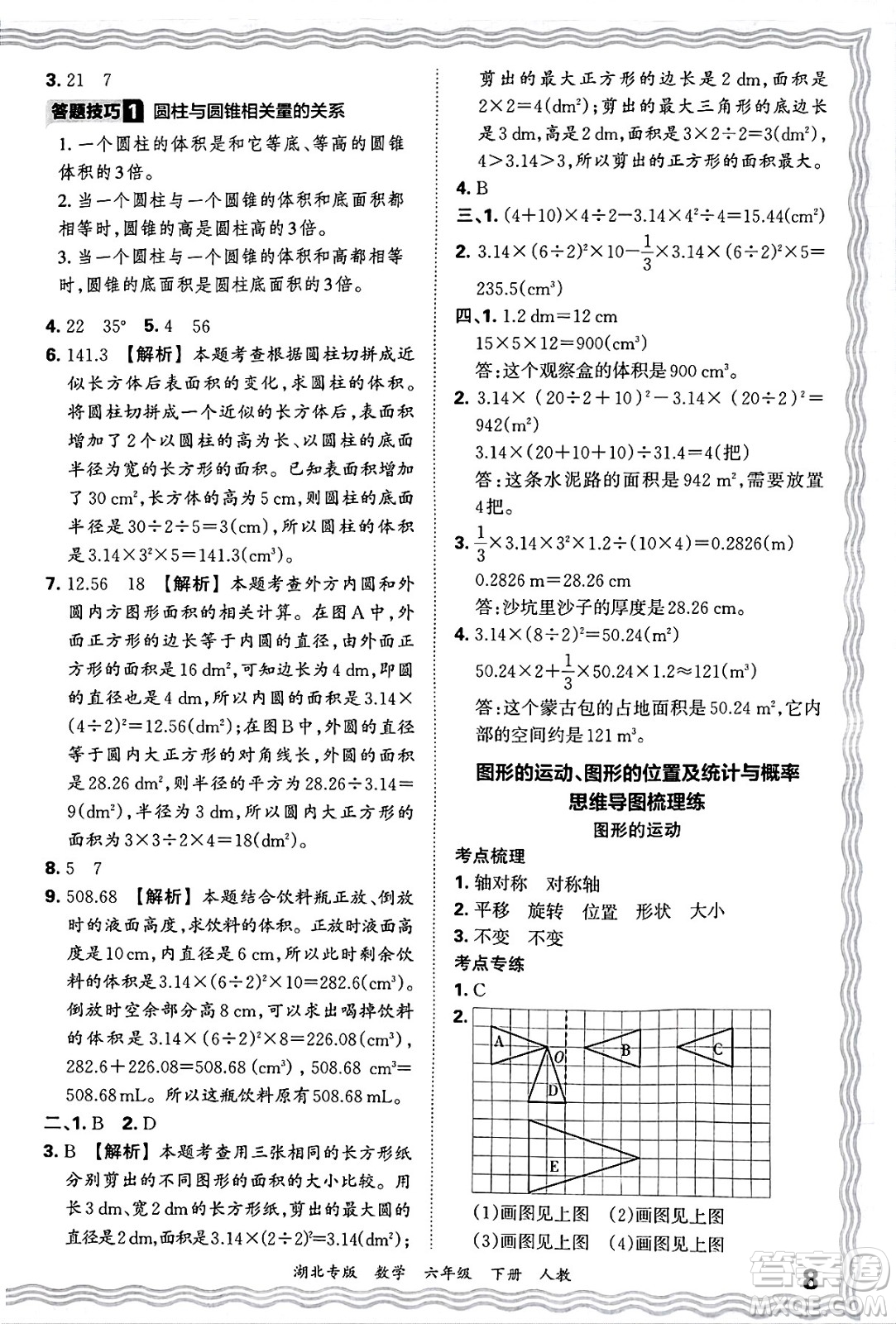 江西人民出版社2025年春王朝霞湖北各地期末試卷精選六年級數(shù)學下冊人教版湖北專版答案