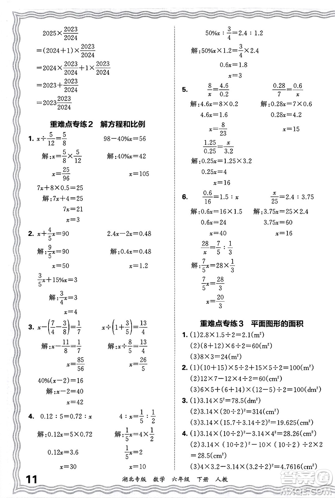 江西人民出版社2025年春王朝霞湖北各地期末試卷精選六年級數(shù)學下冊人教版湖北專版答案
