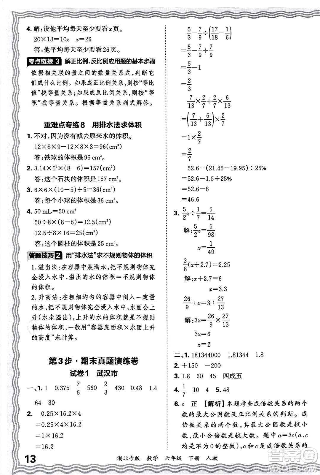 江西人民出版社2025年春王朝霞湖北各地期末試卷精選六年級數(shù)學下冊人教版湖北專版答案