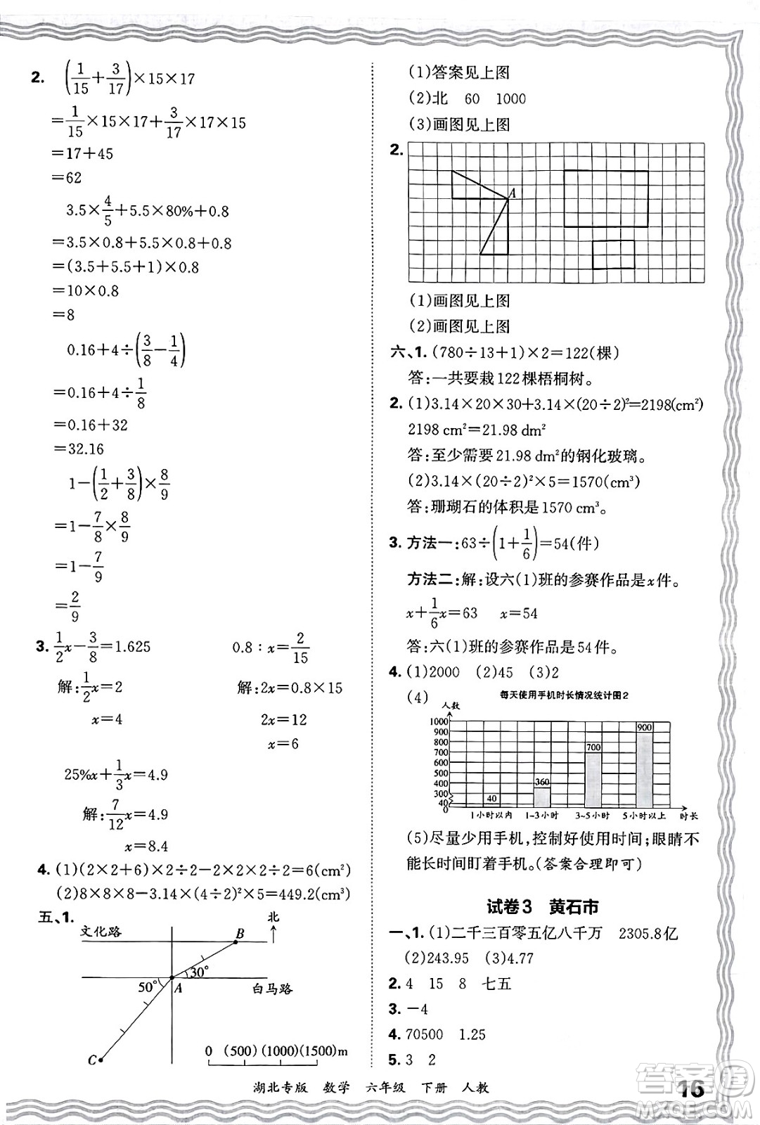 江西人民出版社2025年春王朝霞湖北各地期末試卷精選六年級數(shù)學下冊人教版湖北專版答案