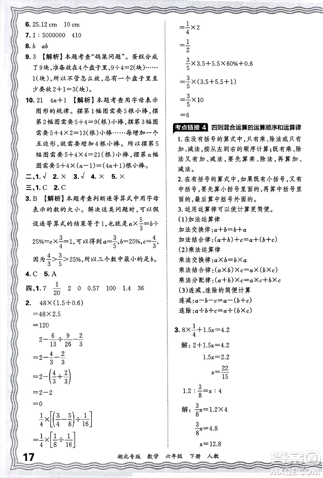 江西人民出版社2025年春王朝霞湖北各地期末試卷精選六年級數(shù)學下冊人教版湖北專版答案