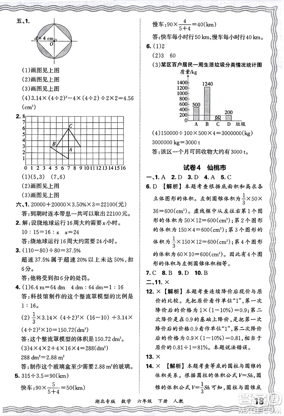 江西人民出版社2025年春王朝霞湖北各地期末試卷精選六年級數(shù)學下冊人教版湖北專版答案
