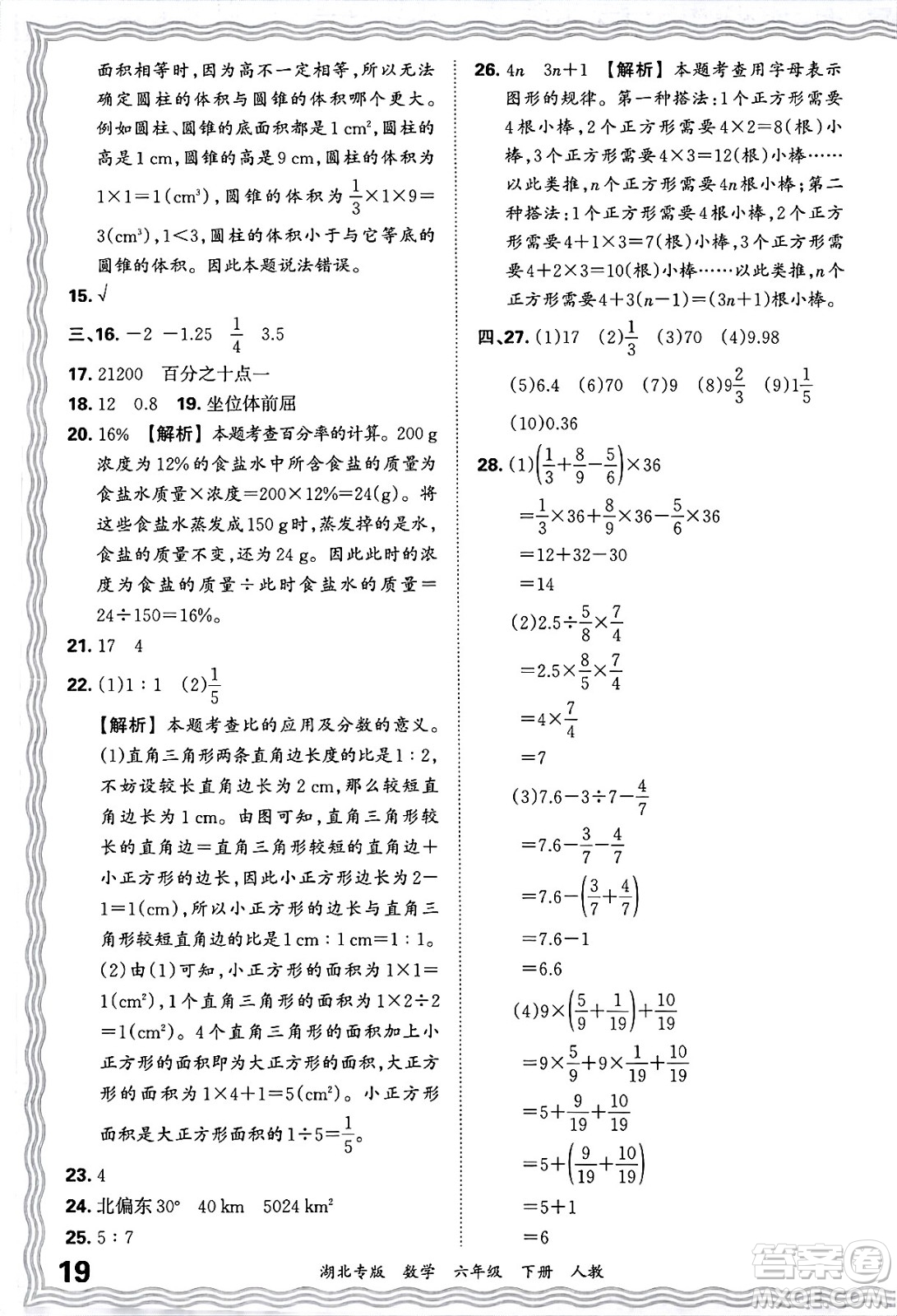 江西人民出版社2025年春王朝霞湖北各地期末試卷精選六年級數(shù)學下冊人教版湖北專版答案