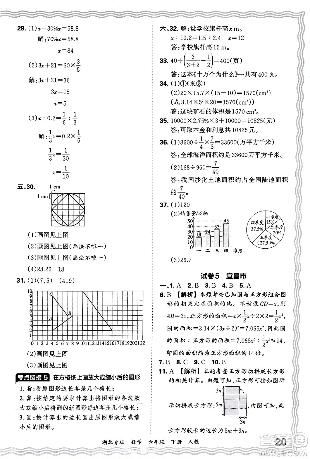 江西人民出版社2025年春王朝霞湖北各地期末試卷精選六年級數(shù)學下冊人教版湖北專版答案