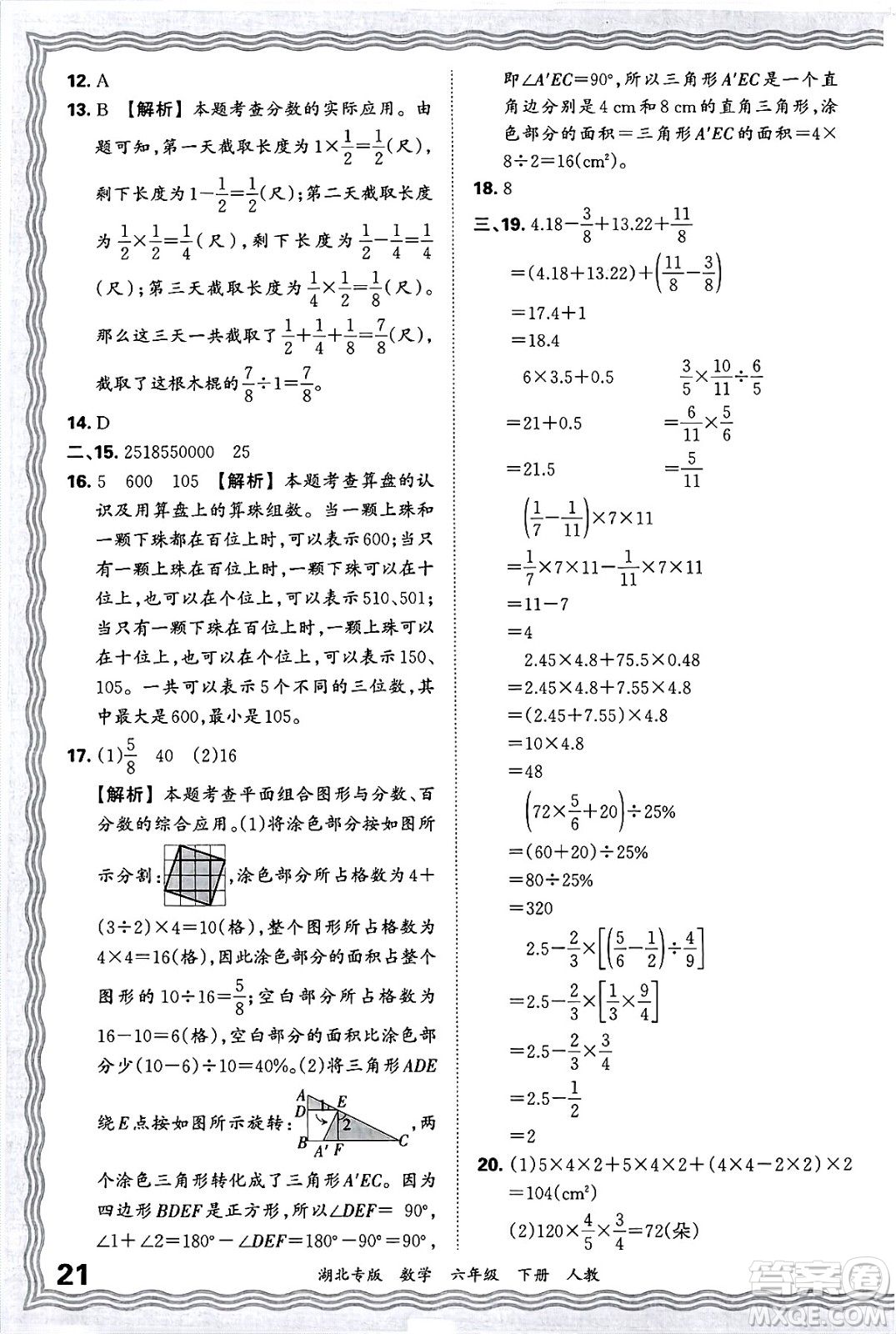 江西人民出版社2025年春王朝霞湖北各地期末試卷精選六年級數(shù)學下冊人教版湖北專版答案