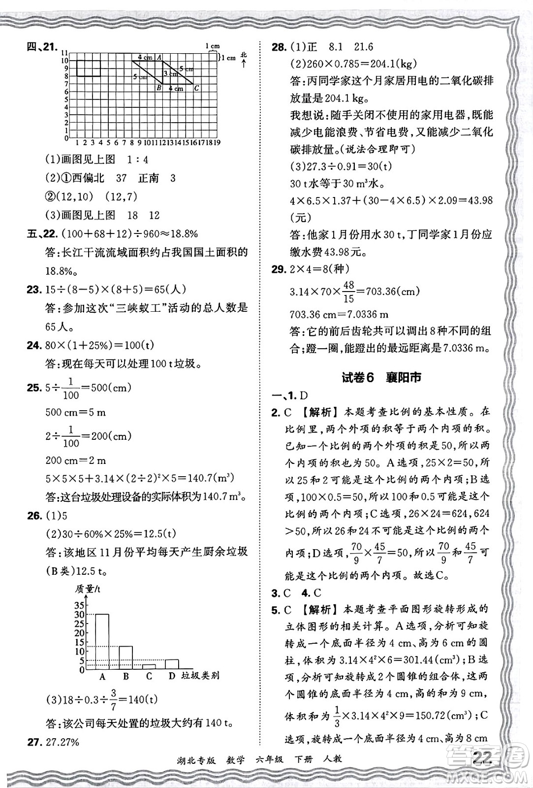 江西人民出版社2025年春王朝霞湖北各地期末試卷精選六年級數(shù)學下冊人教版湖北專版答案