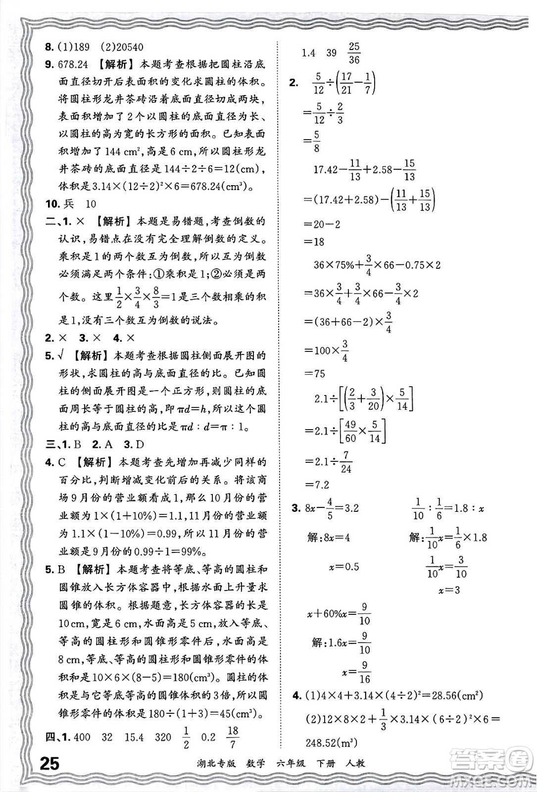 江西人民出版社2025年春王朝霞湖北各地期末試卷精選六年級數(shù)學下冊人教版湖北專版答案