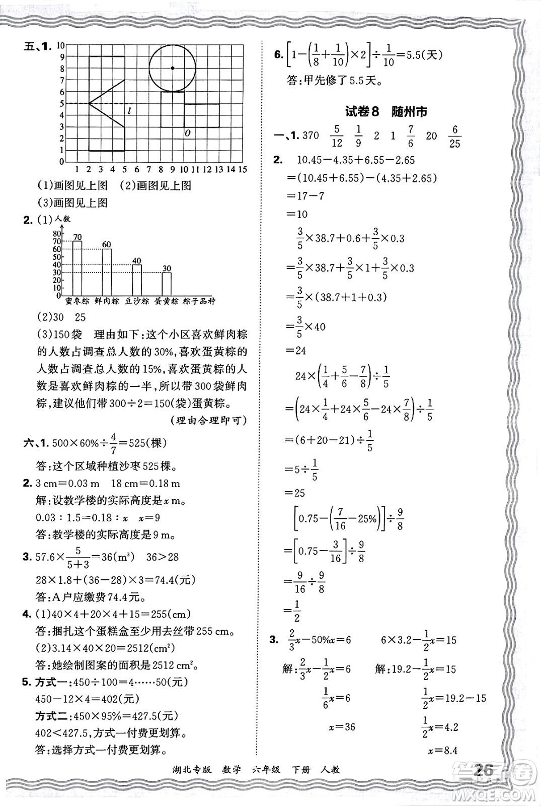 江西人民出版社2025年春王朝霞湖北各地期末試卷精選六年級數(shù)學下冊人教版湖北專版答案
