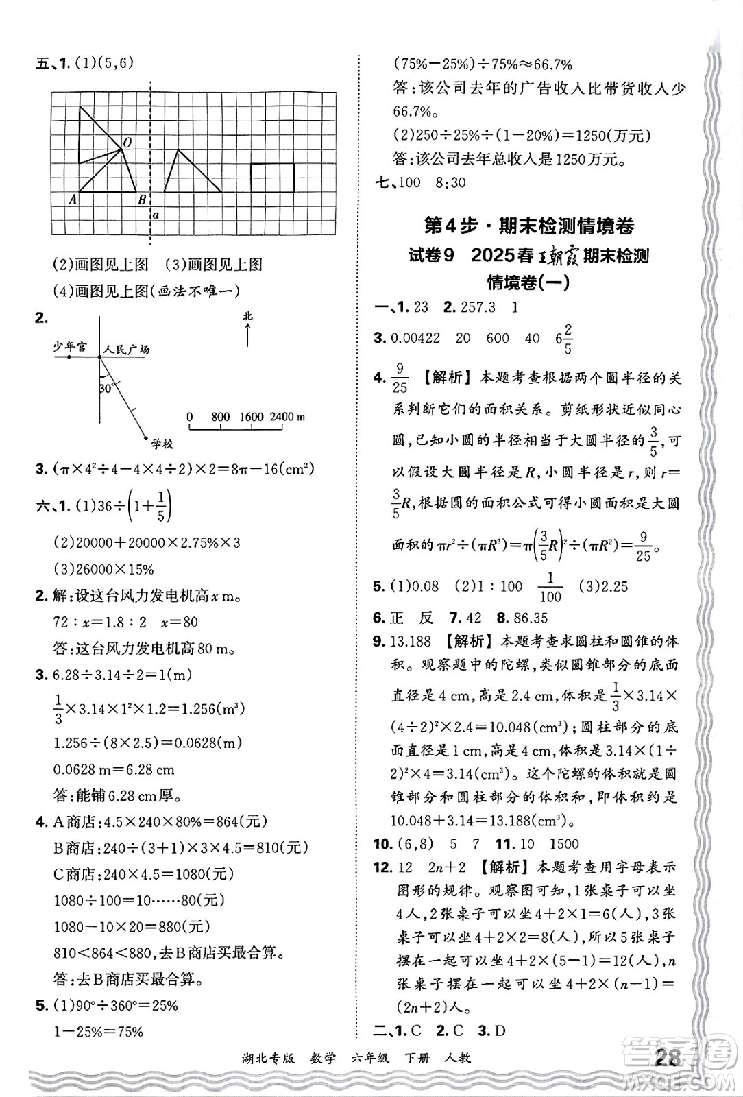 江西人民出版社2025年春王朝霞湖北各地期末試卷精選六年級數(shù)學下冊人教版湖北專版答案
