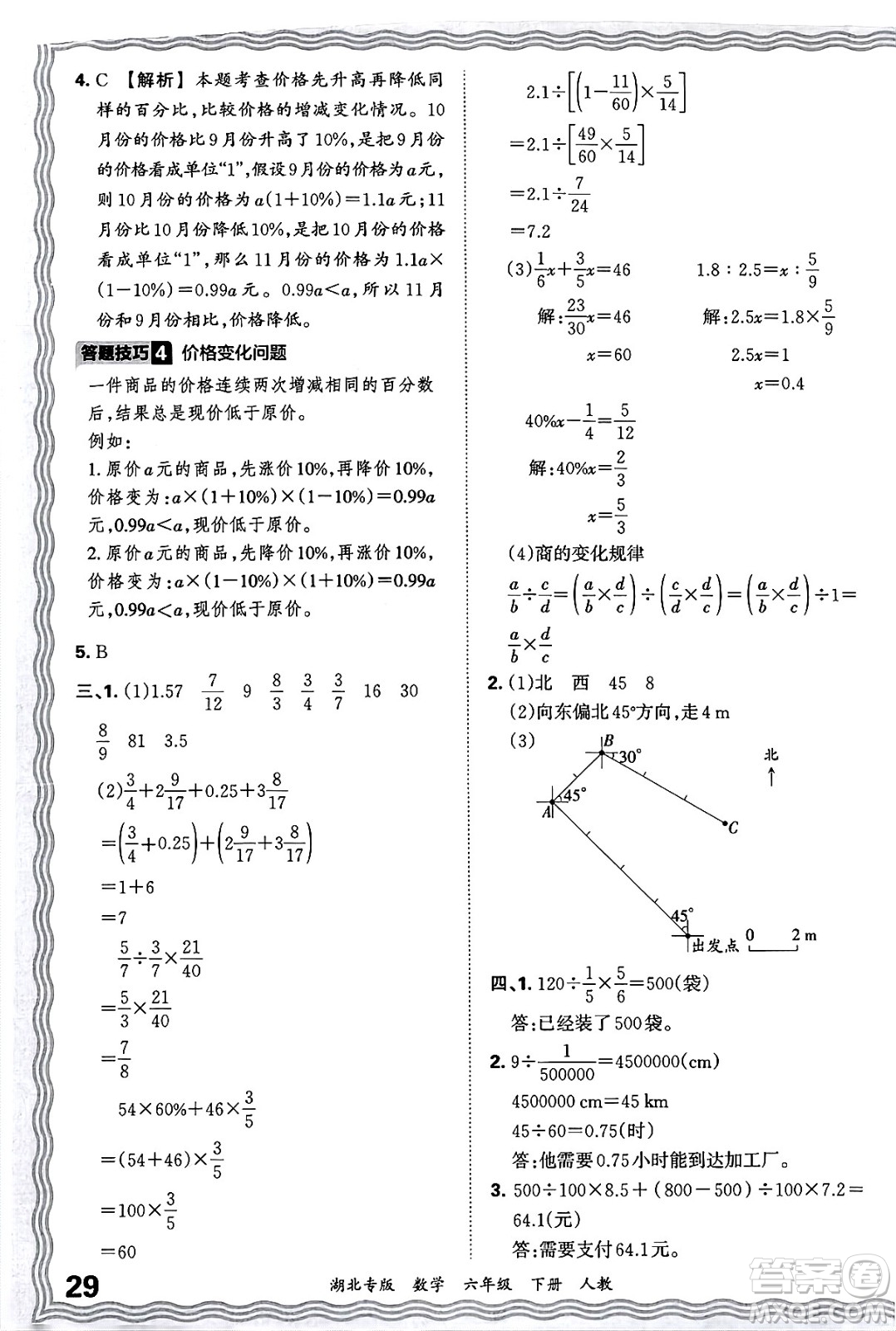 江西人民出版社2025年春王朝霞湖北各地期末試卷精選六年級數(shù)學下冊人教版湖北專版答案