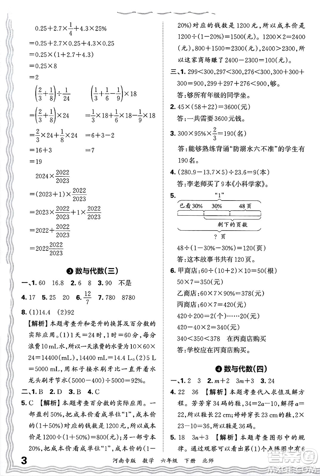 江西人民出版社2025年春王朝霞各地期末試卷精選六年級數學下冊北師大版河南專版答案