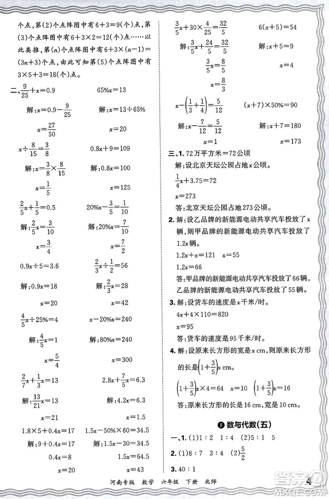 江西人民出版社2025年春王朝霞各地期末試卷精選六年級數學下冊北師大版河南專版答案