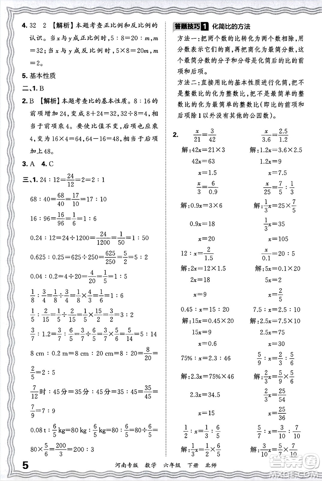 江西人民出版社2025年春王朝霞各地期末試卷精選六年級數學下冊北師大版河南專版答案