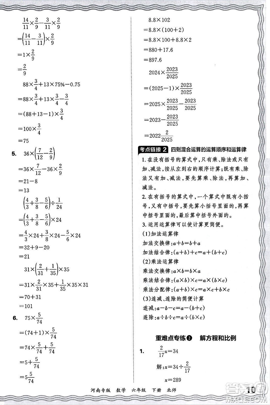 江西人民出版社2025年春王朝霞各地期末試卷精選六年級數學下冊北師大版河南專版答案