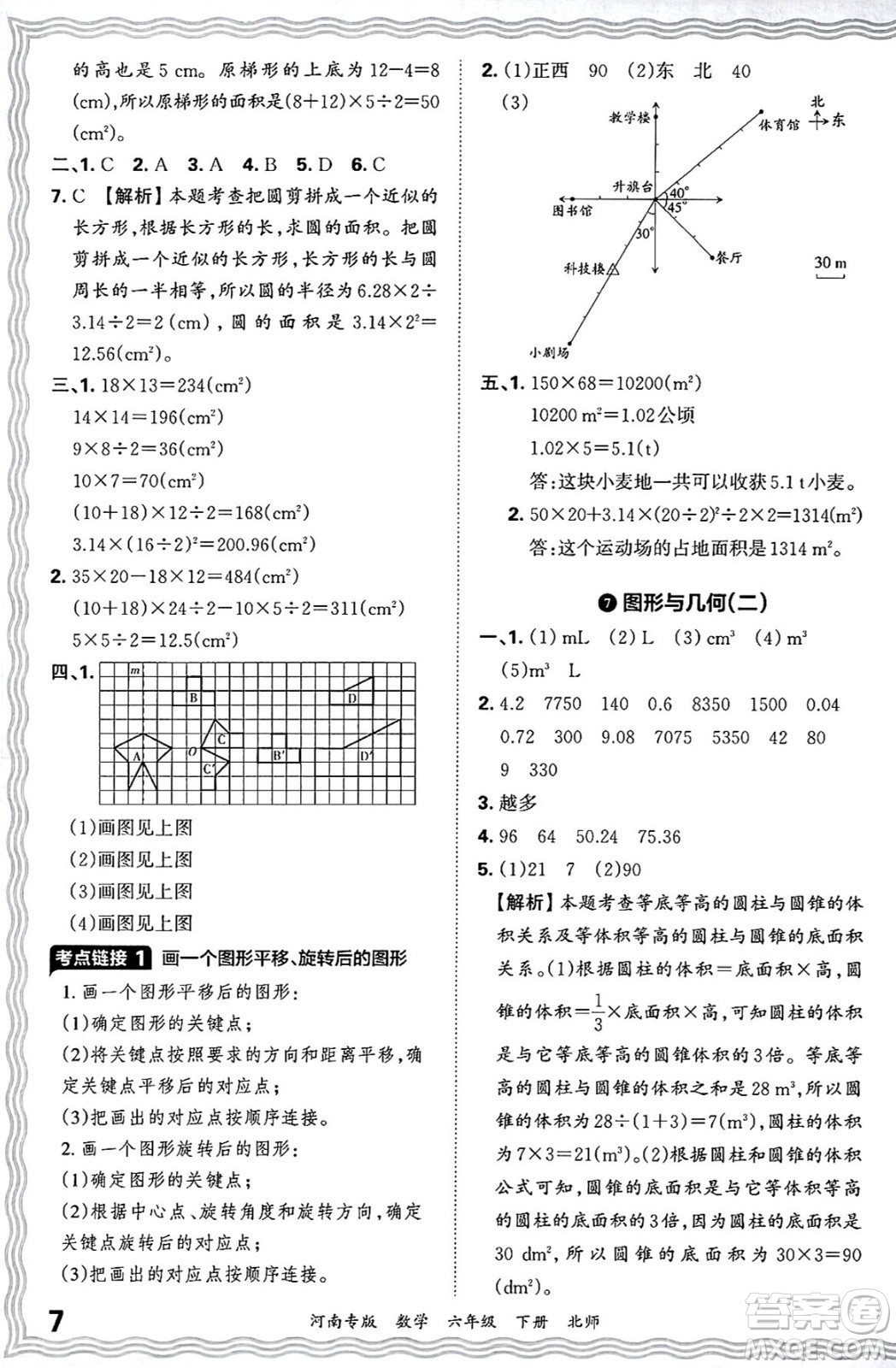 江西人民出版社2025年春王朝霞各地期末試卷精選六年級數學下冊北師大版河南專版答案