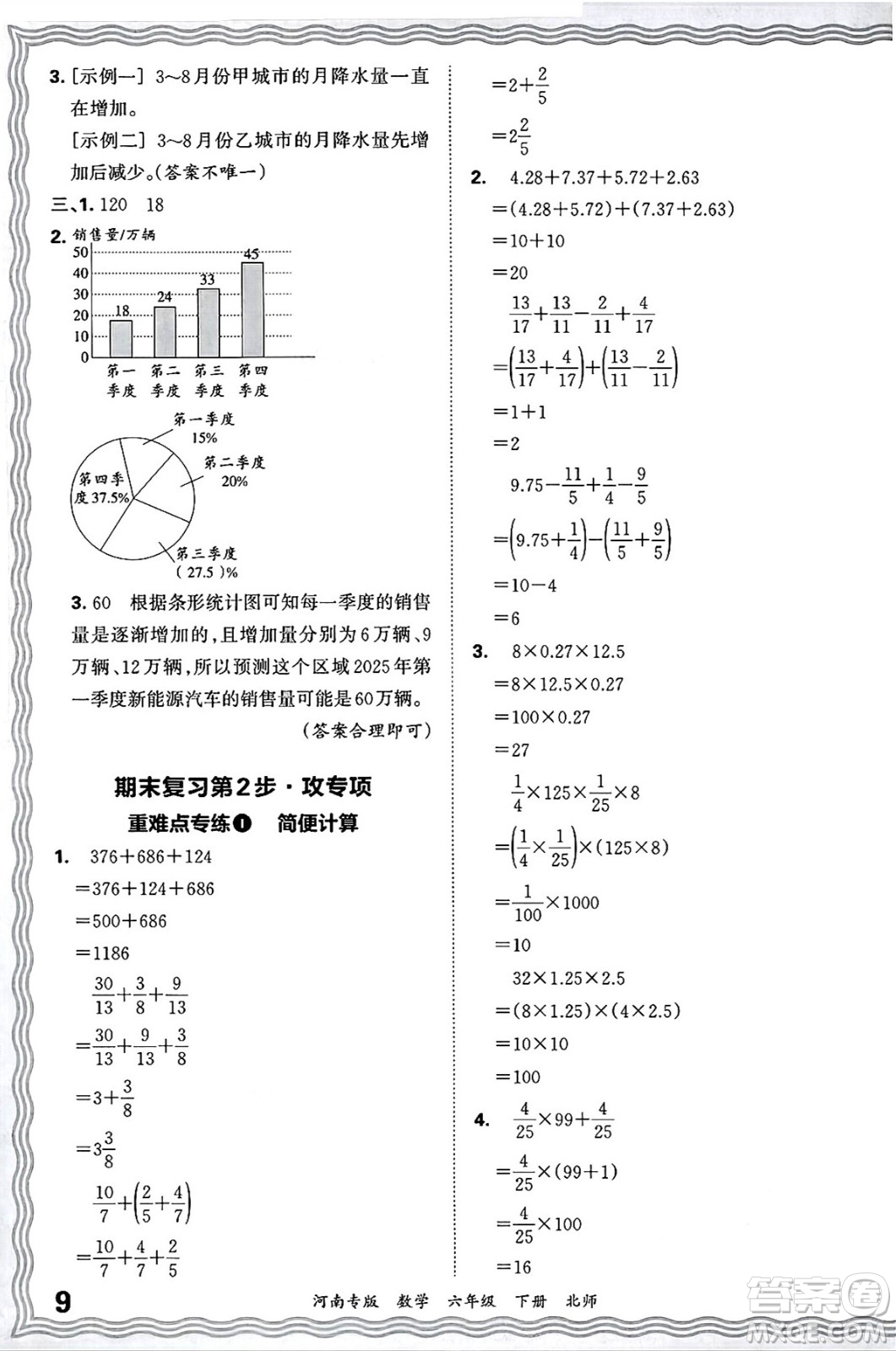 江西人民出版社2025年春王朝霞各地期末試卷精選六年級數學下冊北師大版河南專版答案