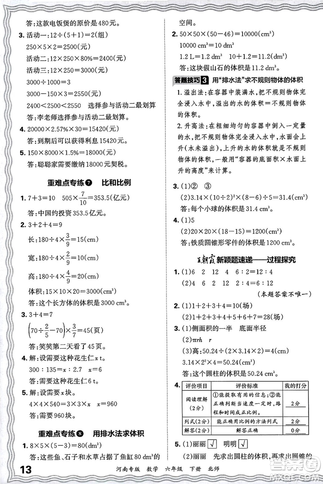 江西人民出版社2025年春王朝霞各地期末試卷精選六年級數學下冊北師大版河南專版答案