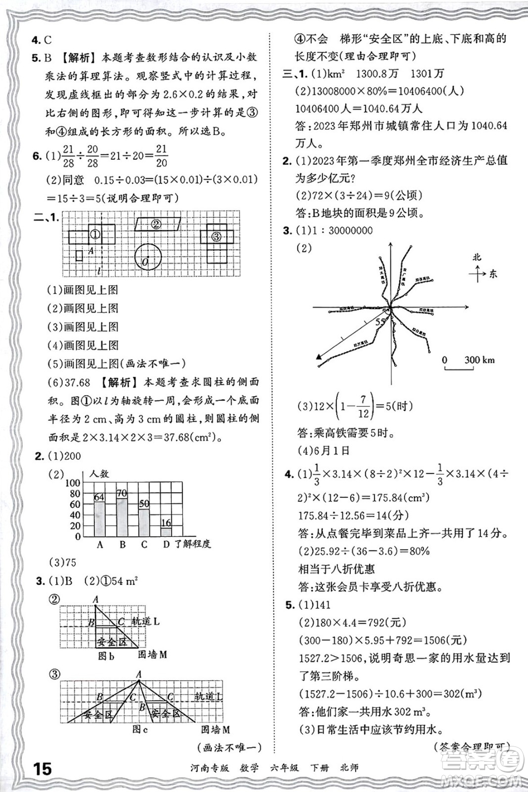 江西人民出版社2025年春王朝霞各地期末試卷精選六年級數學下冊北師大版河南專版答案