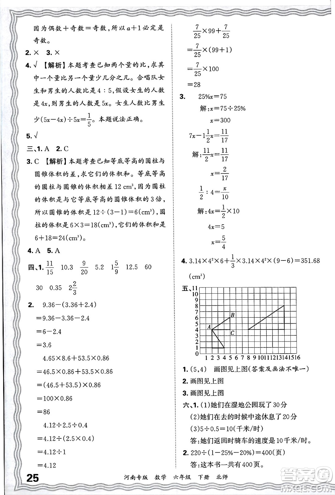 江西人民出版社2025年春王朝霞各地期末試卷精選六年級數學下冊北師大版河南專版答案