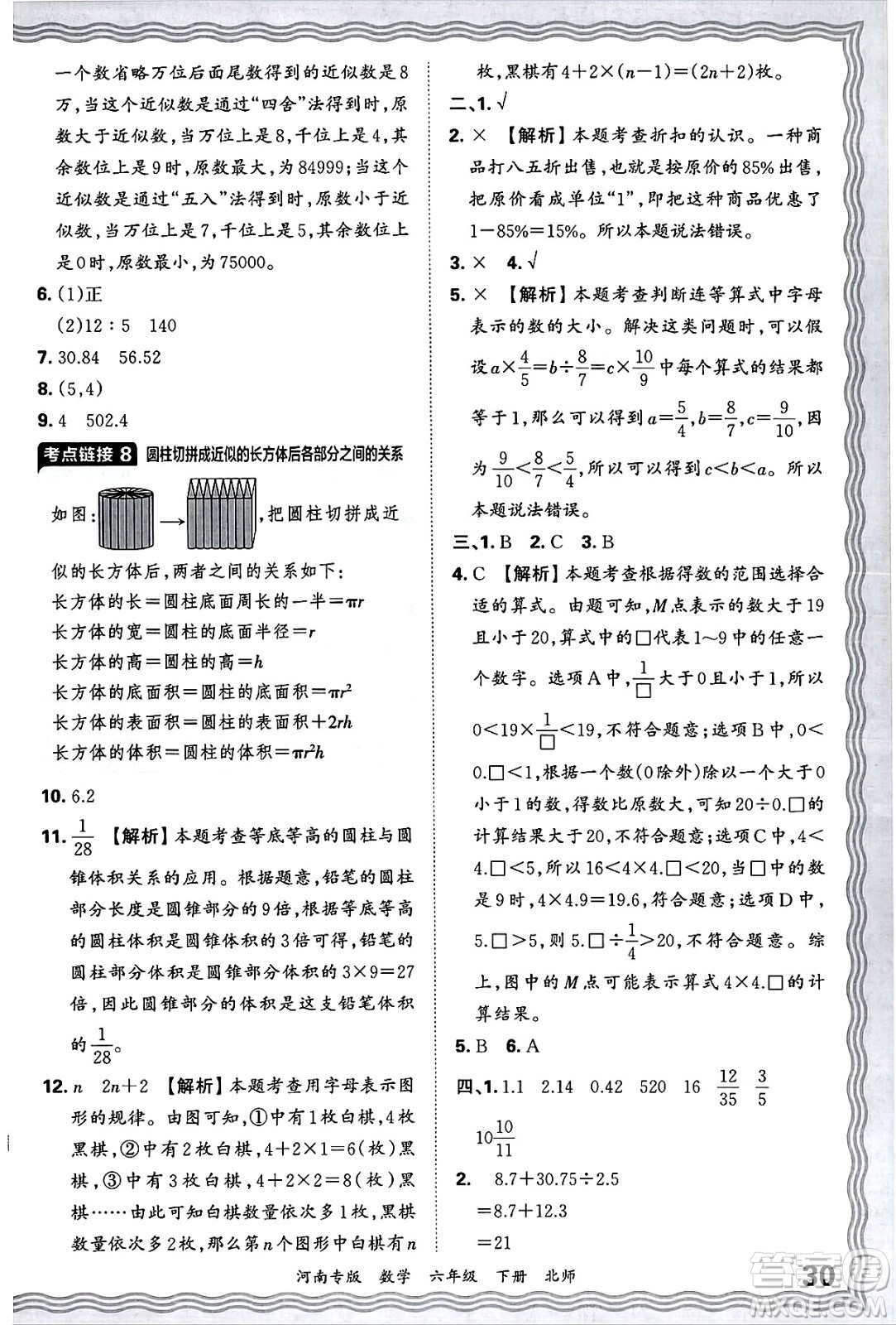 江西人民出版社2025年春王朝霞各地期末試卷精選六年級數學下冊北師大版河南專版答案