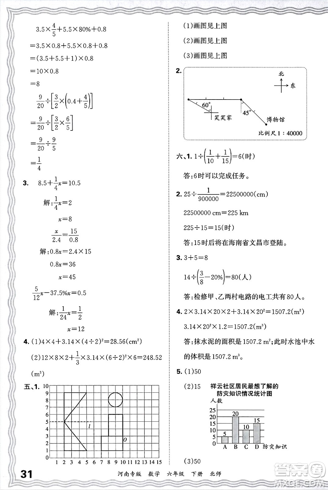 江西人民出版社2025年春王朝霞各地期末試卷精選六年級數學下冊北師大版河南專版答案