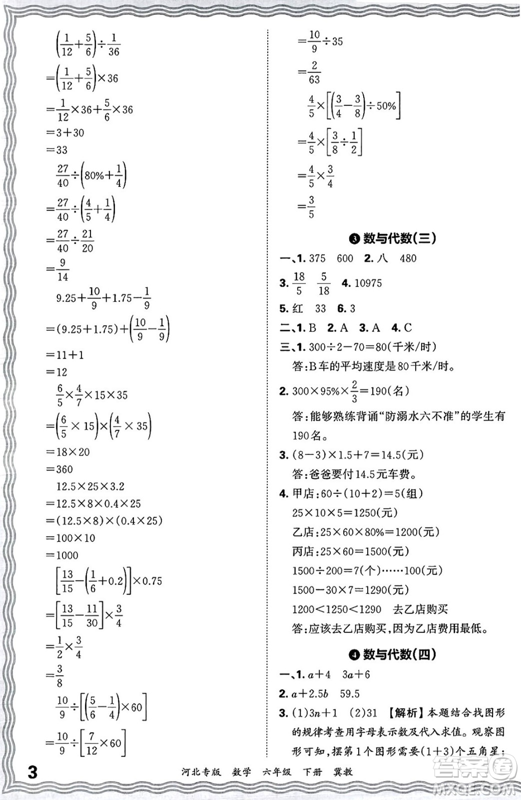 江西人民出版社2025年春王朝霞各地期末試卷精選六年級(jí)數(shù)學(xué)下冊(cè)冀教版河北專版答案