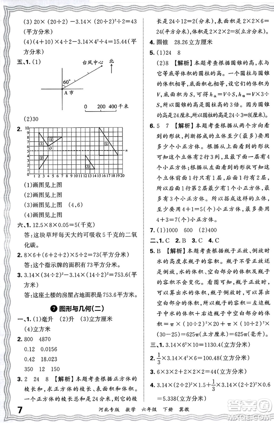 江西人民出版社2025年春王朝霞各地期末試卷精選六年級(jí)數(shù)學(xué)下冊(cè)冀教版河北專版答案