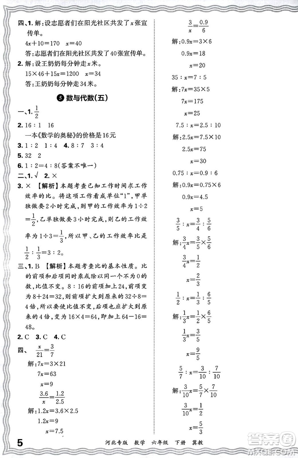 江西人民出版社2025年春王朝霞各地期末試卷精選六年級(jí)數(shù)學(xué)下冊(cè)冀教版河北專版答案