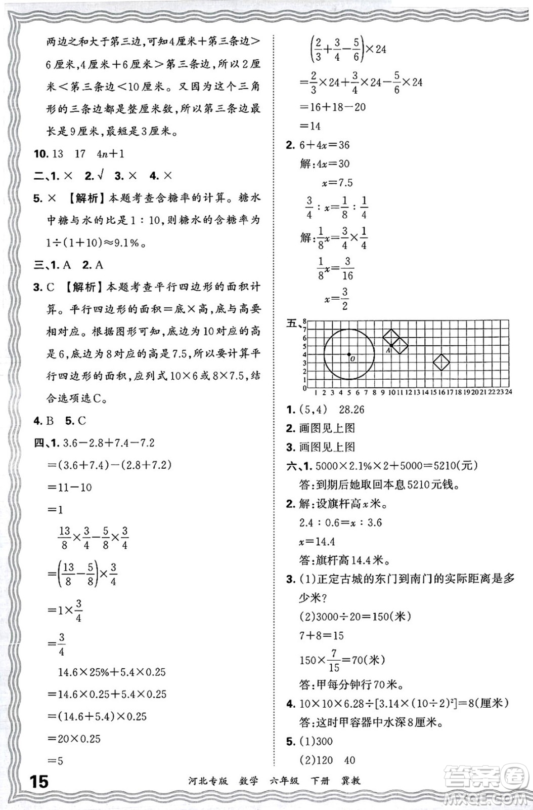 江西人民出版社2025年春王朝霞各地期末試卷精選六年級(jí)數(shù)學(xué)下冊(cè)冀教版河北專版答案