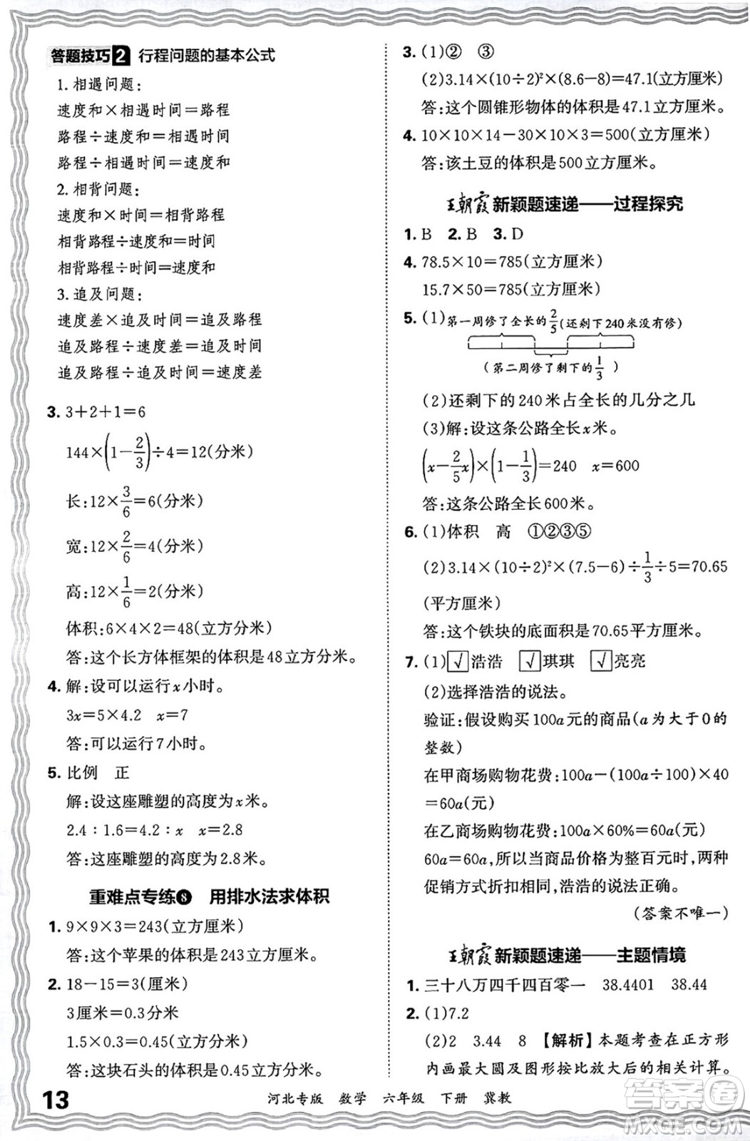 江西人民出版社2025年春王朝霞各地期末試卷精選六年級(jí)數(shù)學(xué)下冊(cè)冀教版河北專版答案