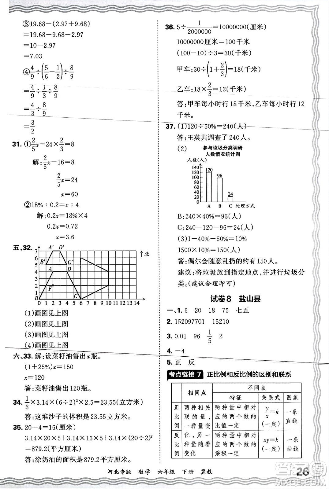 江西人民出版社2025年春王朝霞各地期末試卷精選六年級(jí)數(shù)學(xué)下冊(cè)冀教版河北專版答案