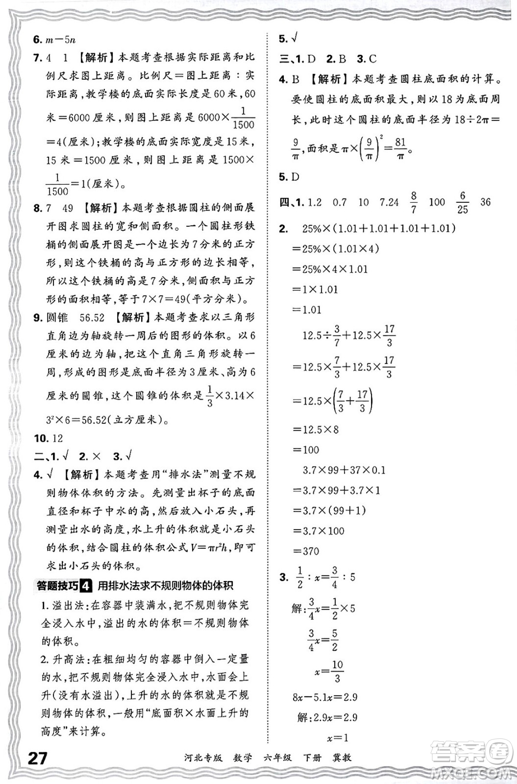 江西人民出版社2025年春王朝霞各地期末試卷精選六年級(jí)數(shù)學(xué)下冊(cè)冀教版河北專版答案