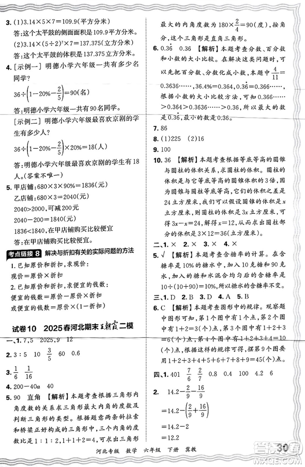江西人民出版社2025年春王朝霞各地期末試卷精選六年級(jí)數(shù)學(xué)下冊(cè)冀教版河北專版答案