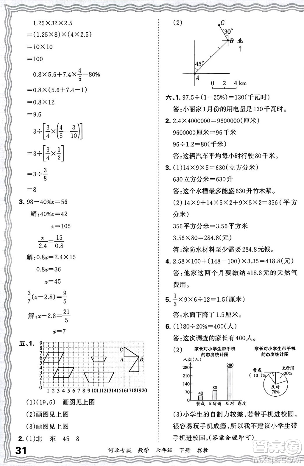 江西人民出版社2025年春王朝霞各地期末試卷精選六年級(jí)數(shù)學(xué)下冊(cè)冀教版河北專版答案