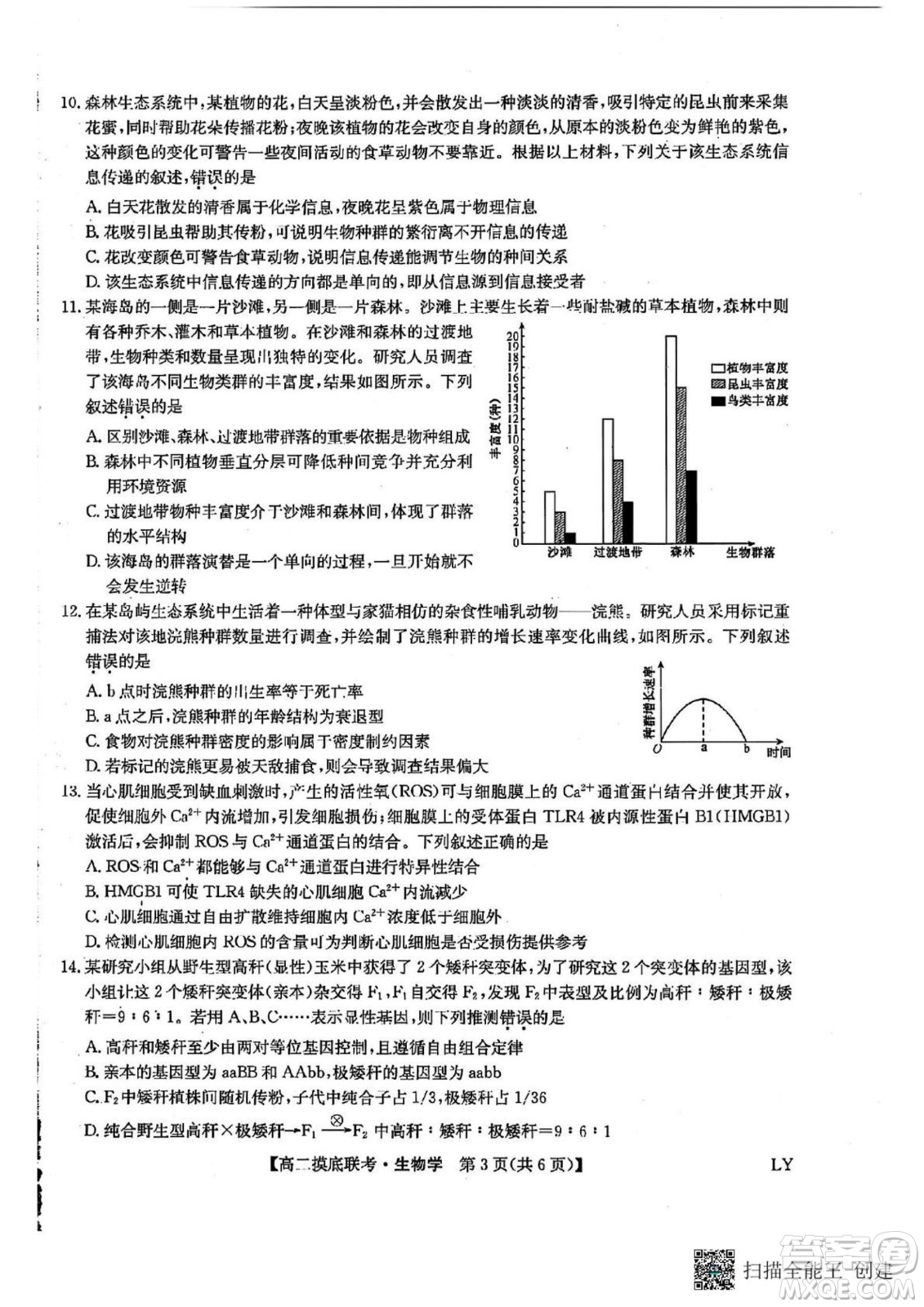 九師聯(lián)盟2025高二下學(xué)期6月摸底聯(lián)考生物答案