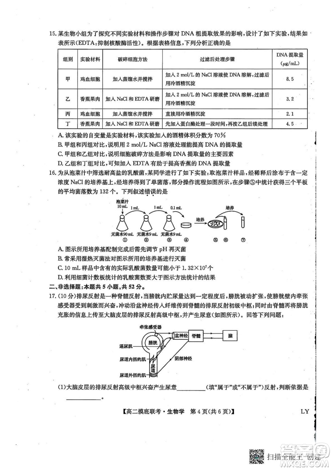 九師聯(lián)盟2025高二下學(xué)期6月摸底聯(lián)考生物答案