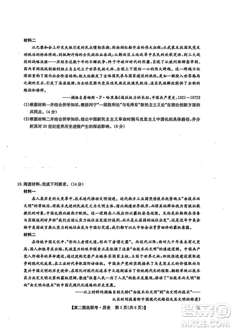 九師聯(lián)盟2025高二下學(xué)期6月摸底聯(lián)考?xì)v史答案