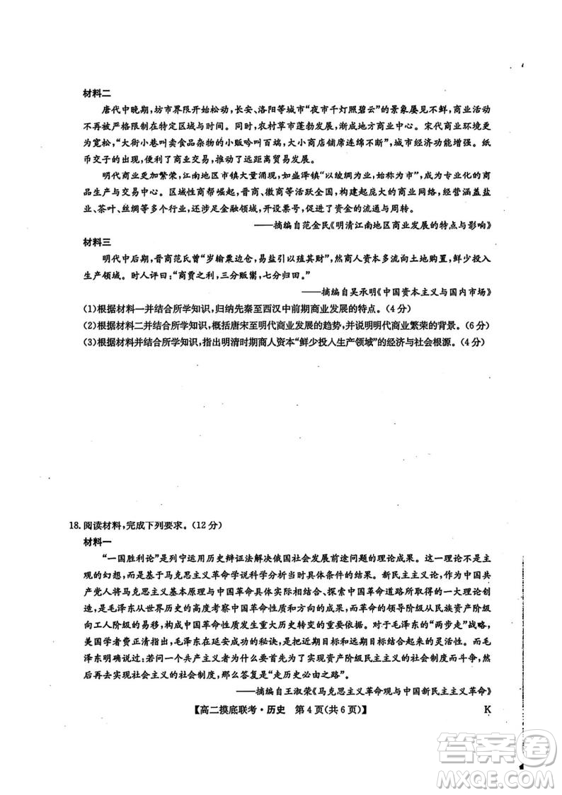 九師聯(lián)盟2025高二下學(xué)期6月摸底聯(lián)考?xì)v史答案