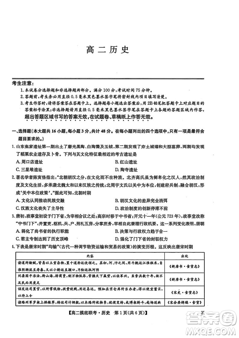 九師聯(lián)盟2025高二下學(xué)期6月摸底聯(lián)考?xì)v史答案