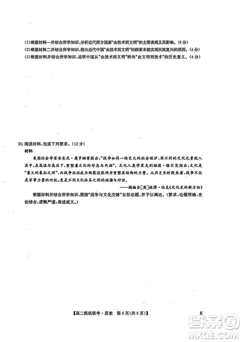 九師聯(lián)盟2025高二下學(xué)期6月摸底聯(lián)考?xì)v史答案